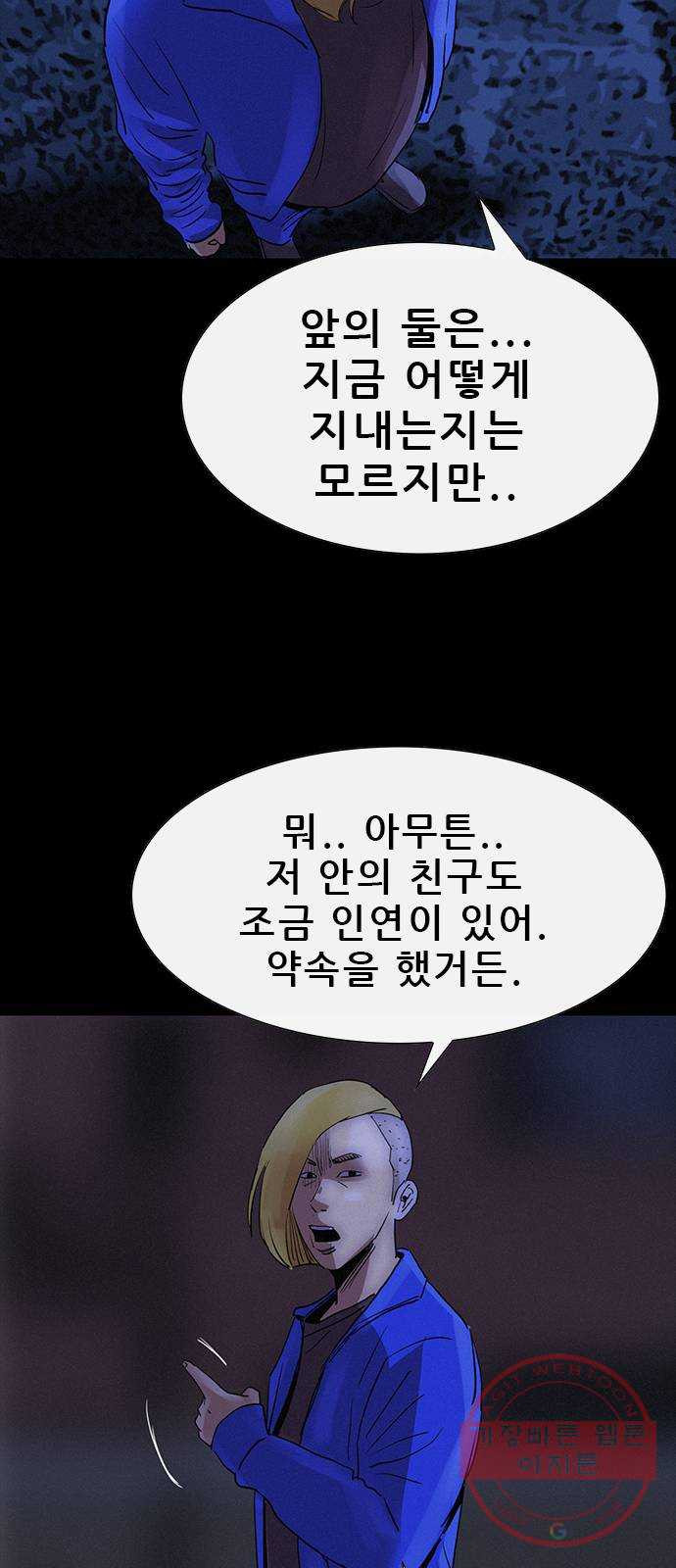 나는 어디에나 있다 34화 - 웹툰 이미지 47