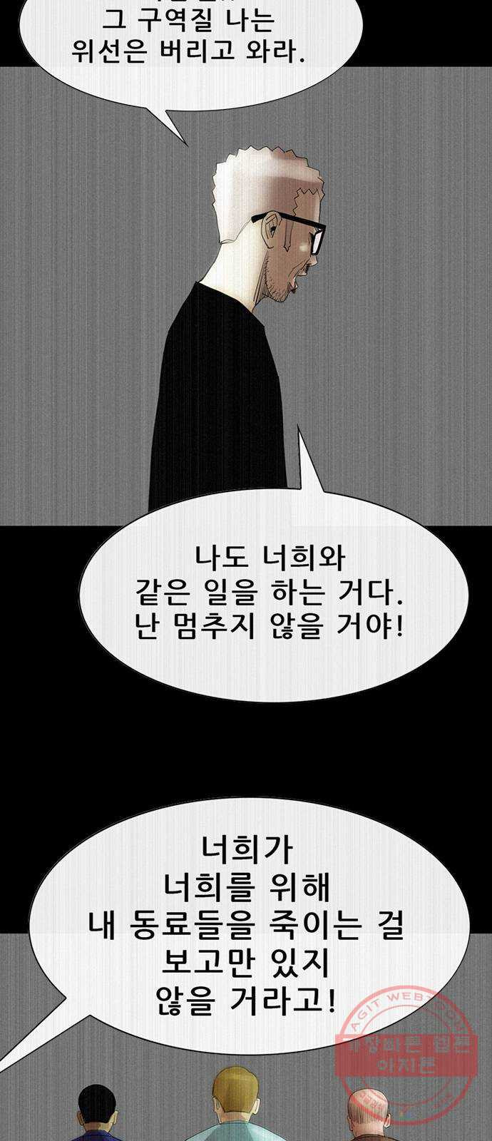 나는 어디에나 있다 34화 - 웹툰 이미지 56