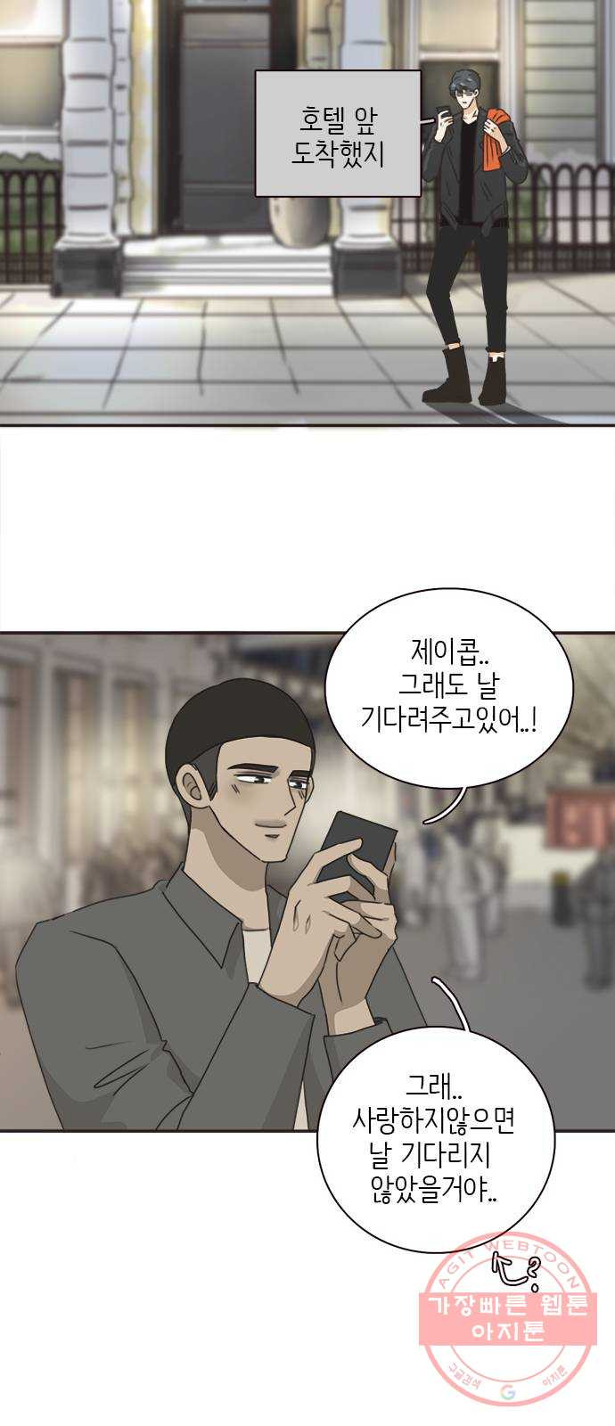 나의 플랏메이트 53화 계속 같이 있고싶어요 - 웹툰 이미지 5