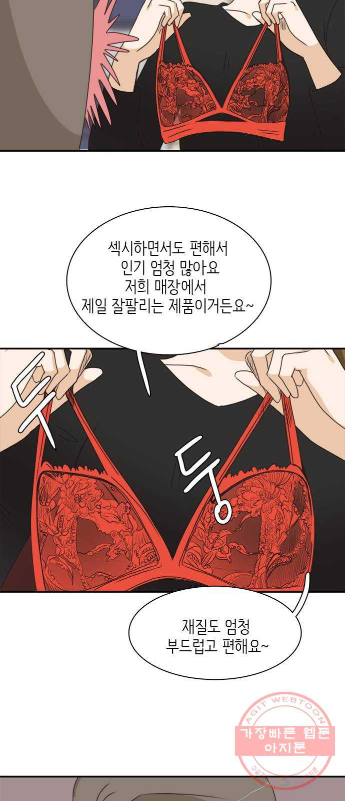 나의 플랏메이트 53화 계속 같이 있고싶어요 - 웹툰 이미지 18