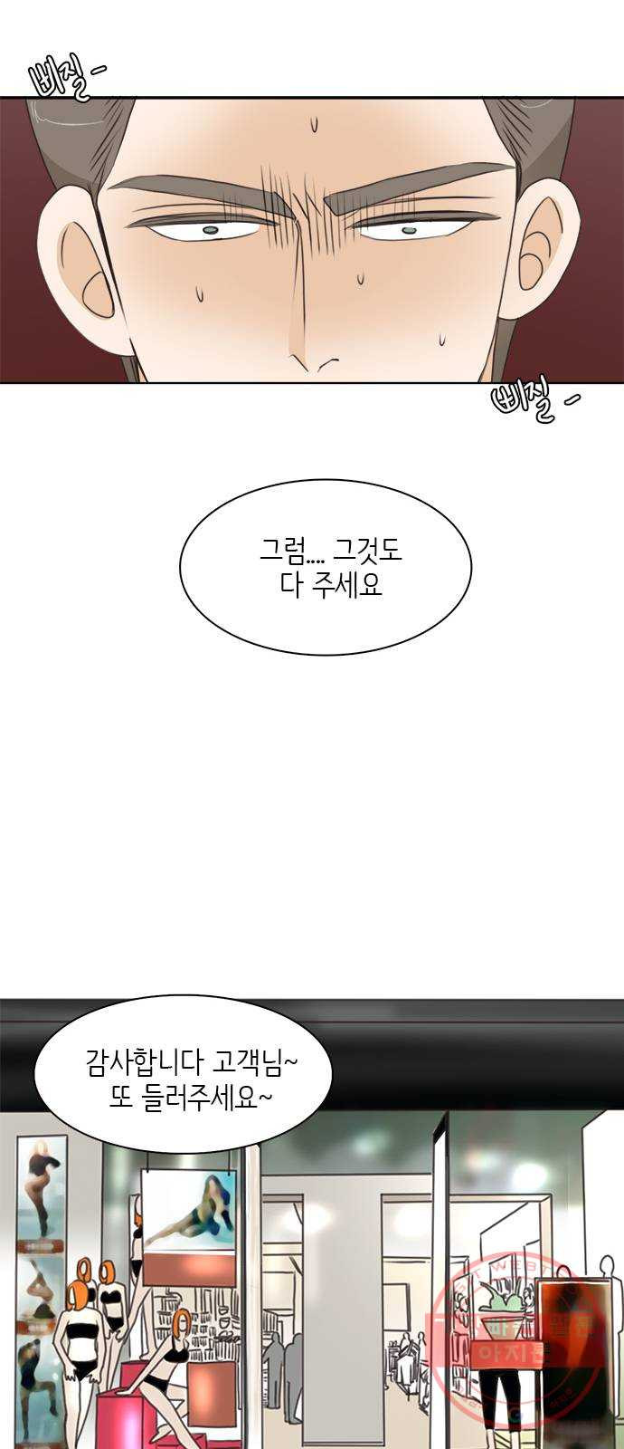 나의 플랏메이트 53화 계속 같이 있고싶어요 - 웹툰 이미지 20