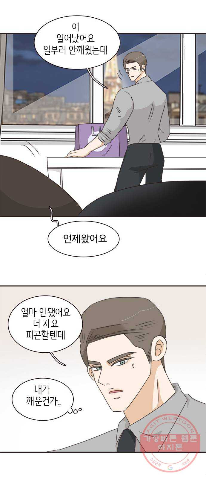 나의 플랏메이트 53화 계속 같이 있고싶어요 - 웹툰 이미지 28