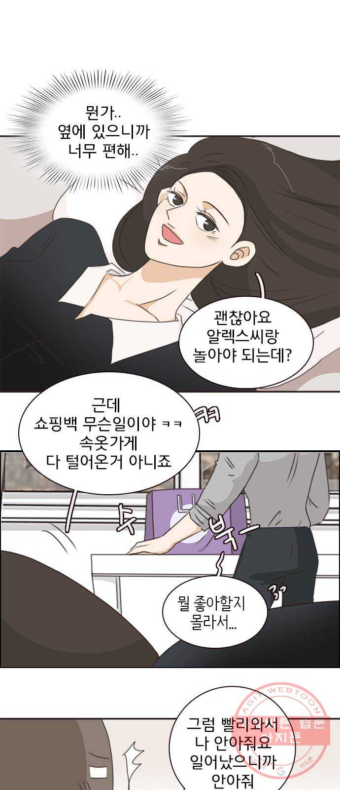 나의 플랏메이트 53화 계속 같이 있고싶어요 - 웹툰 이미지 29