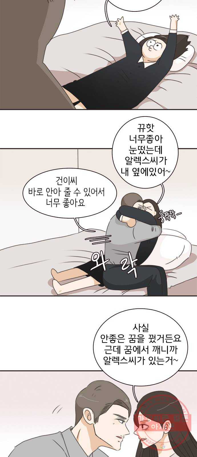 나의 플랏메이트 53화 계속 같이 있고싶어요 - 웹툰 이미지 30