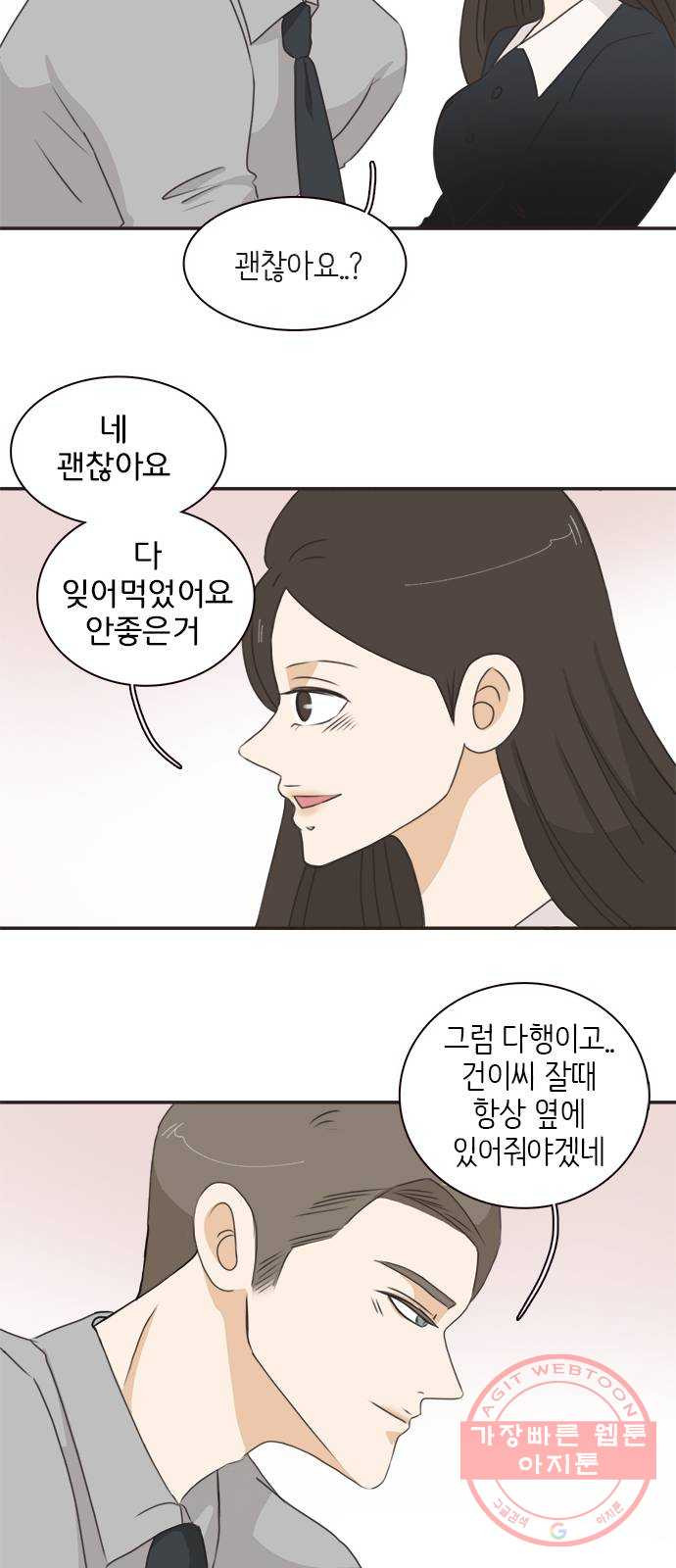 나의 플랏메이트 53화 계속 같이 있고싶어요 - 웹툰 이미지 31