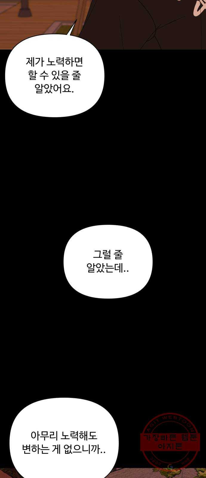 나타나주세요! 38화 - 이별 (1) - 웹툰 이미지 18