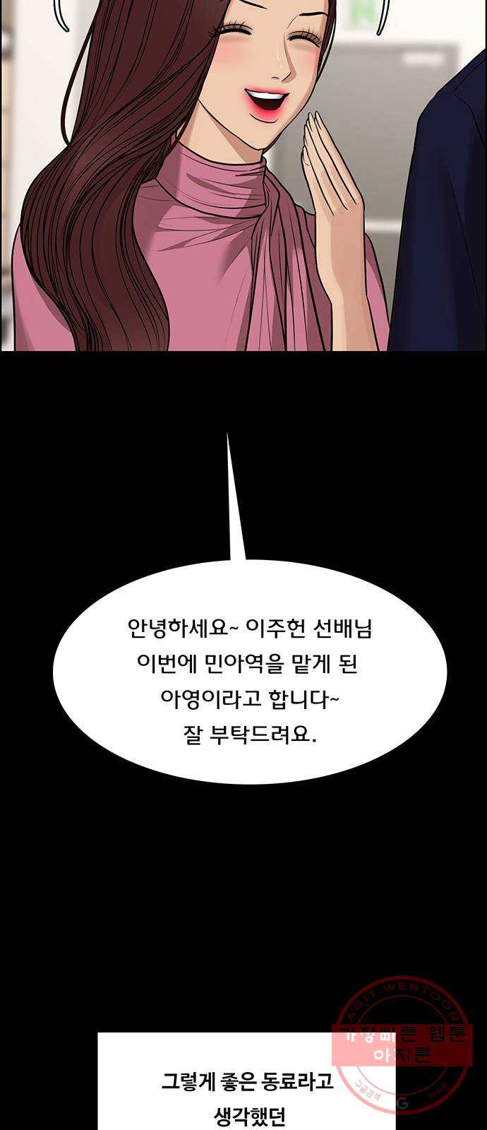 여신강림 187화 - 웹툰 이미지 46