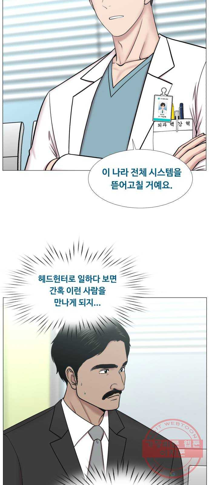 중증외상센터 : 골든 아워 2부 31화 : 가면 뭘 줄 건데 (1) - 웹툰 이미지 6