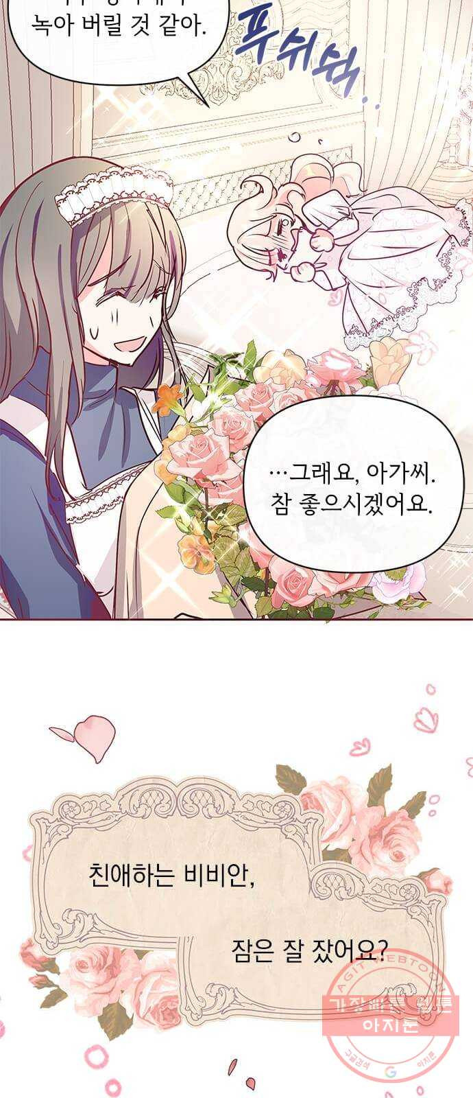 대공님, 실수였어요! 11화 - 웹툰 이미지 10