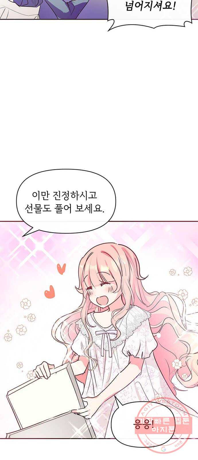 대공님, 실수였어요! 11화 - 웹툰 이미지 16