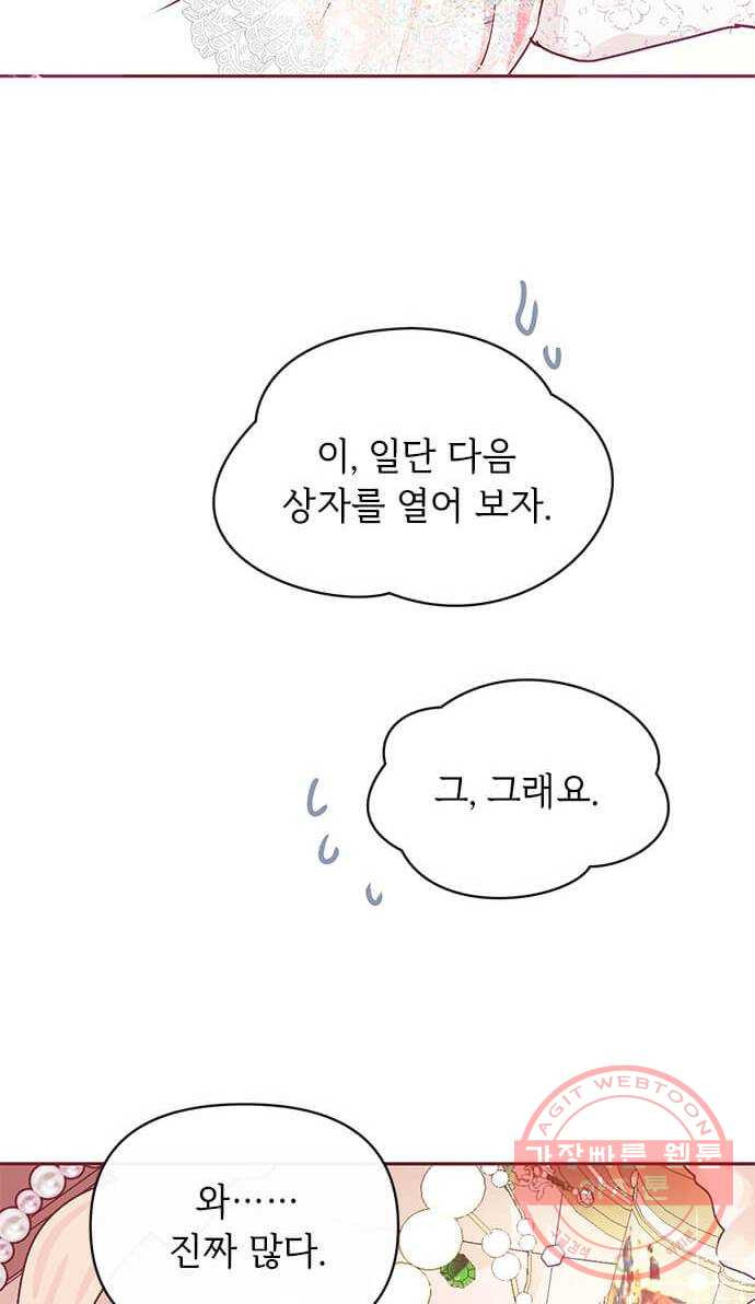 대공님, 실수였어요! 11화 - 웹툰 이미지 21