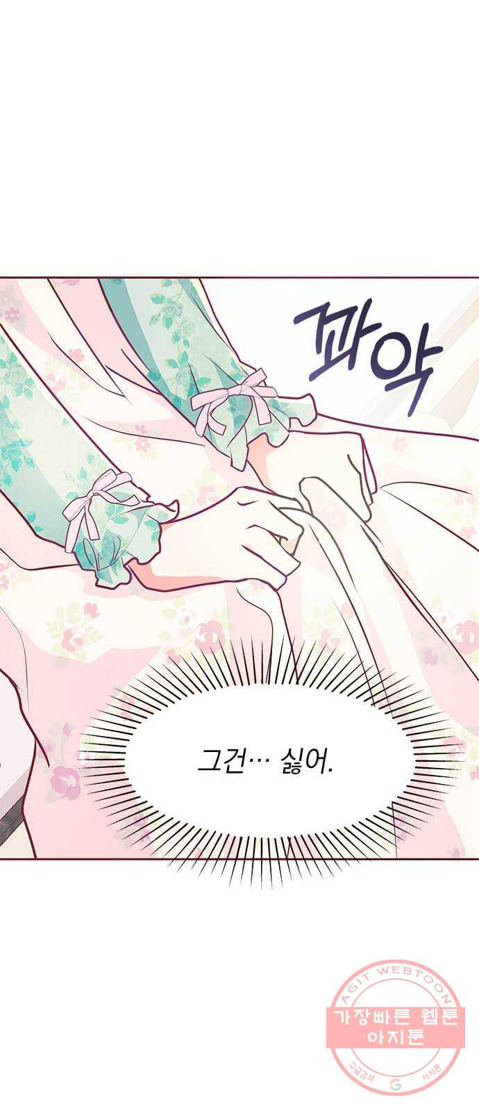 대공님, 실수였어요! 11화 - 웹툰 이미지 37