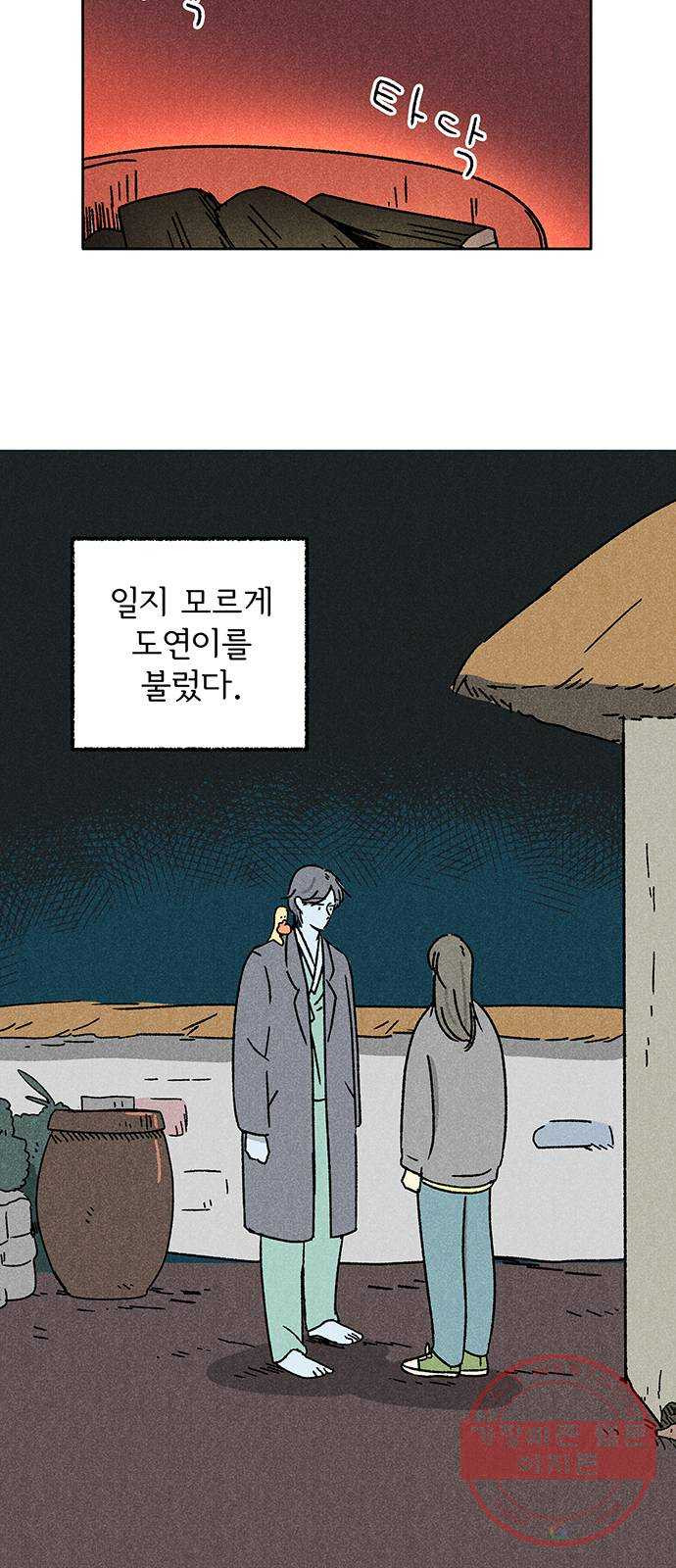 대신 심부름을 해다오 39화 - 웹툰 이미지 2