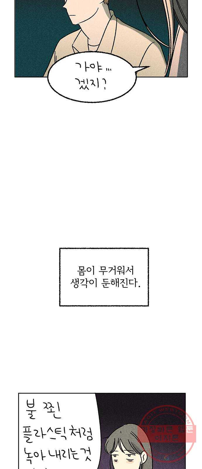 대신 심부름을 해다오 39화 - 웹툰 이미지 23