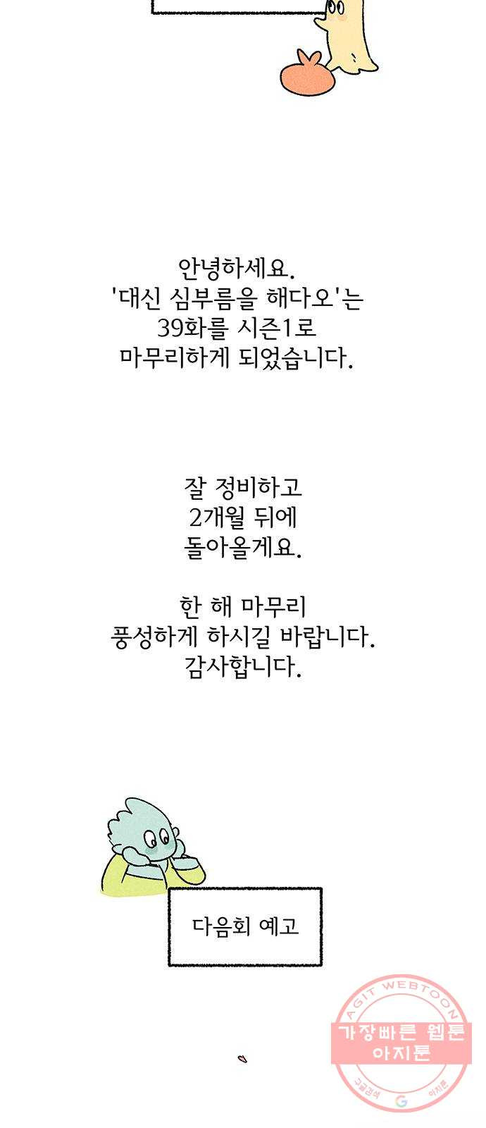 대신 심부름을 해다오 39화 - 웹툰 이미지 53