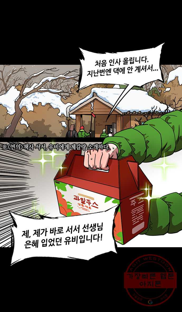 삼국지톡 적벽대전_17.삼고초려, 두 번째 - 웹툰 이미지 4