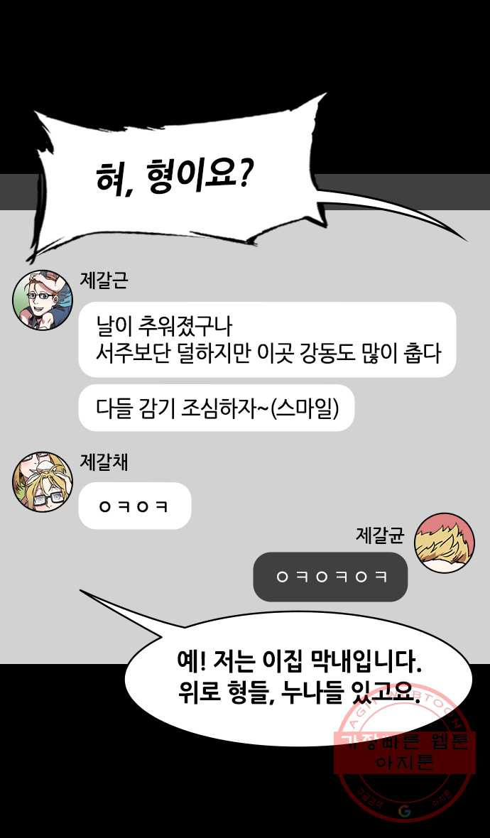 삼국지톡 적벽대전_17.삼고초려, 두 번째 - 웹툰 이미지 7