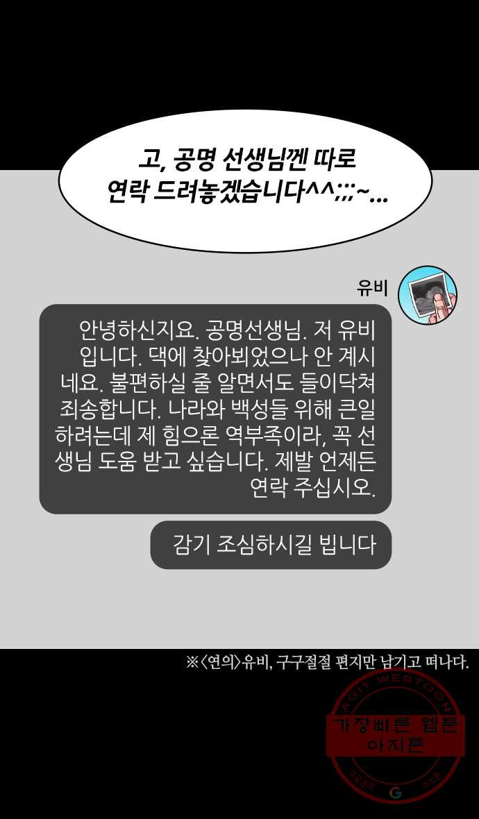 삼국지톡 적벽대전_17.삼고초려, 두 번째 - 웹툰 이미지 16