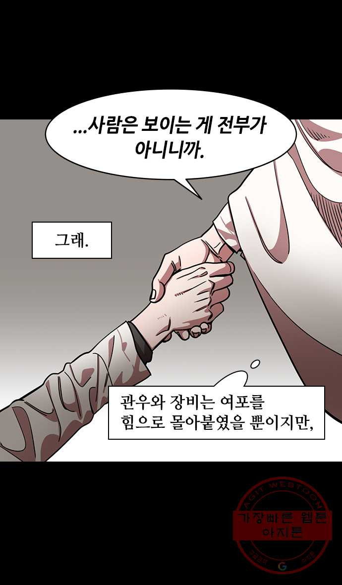 삼국지톡 적벽대전_17.삼고초려, 두 번째 - 웹툰 이미지 26