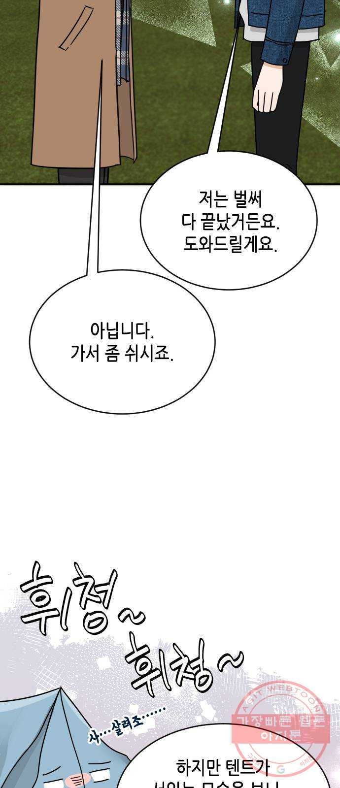 열녀박씨 계약결혼뎐 51화 - 웹툰 이미지 24