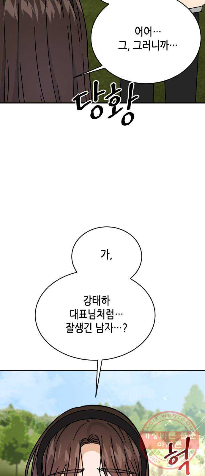 열녀박씨 계약결혼뎐 51화 - 웹툰 이미지 47