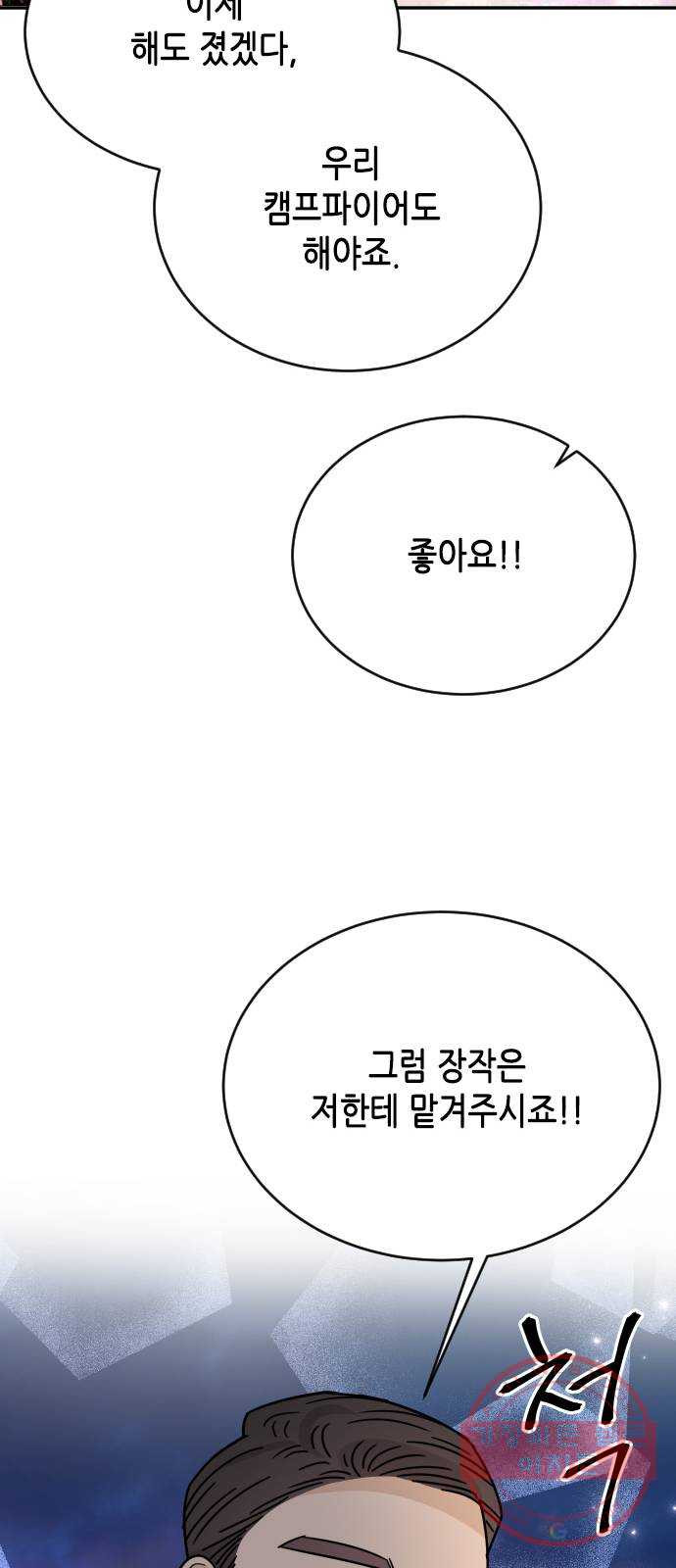 열녀박씨 계약결혼뎐 51화 - 웹툰 이미지 53