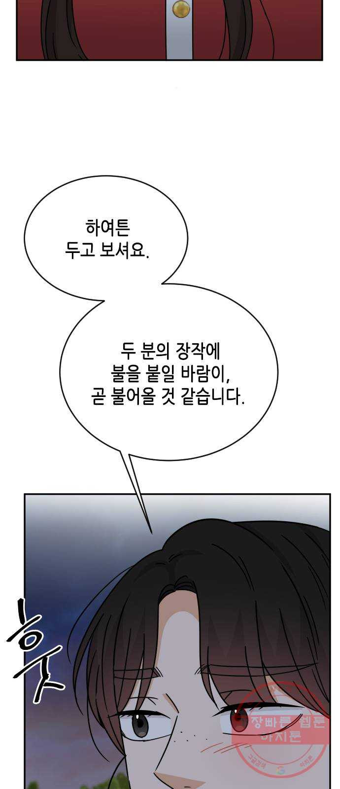 열녀박씨 계약결혼뎐 51화 - 웹툰 이미지 66