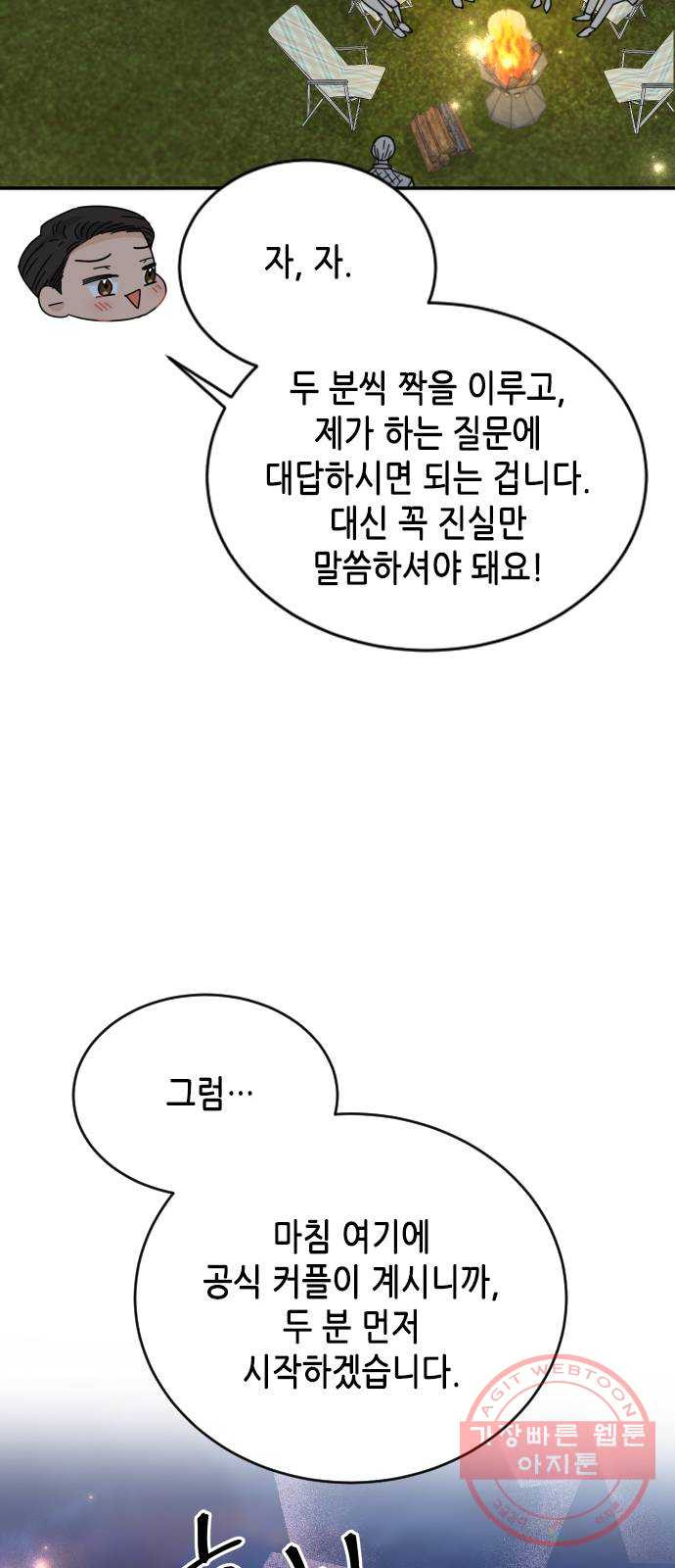 열녀박씨 계약결혼뎐 51화 - 웹툰 이미지 72