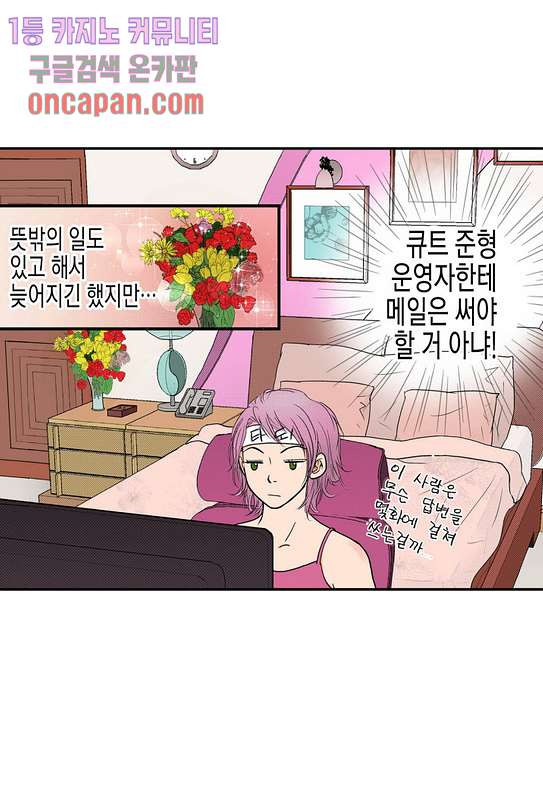 누나팬닷컴 15화 - 웹툰 이미지 37