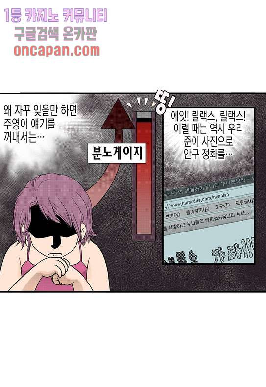 누나팬닷컴 15화 - 웹툰 이미지 46