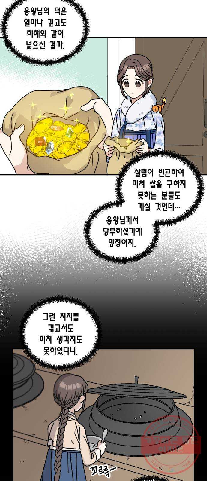 용왕님의 셰프가 되었습니다 90화 - 웹툰 이미지 16