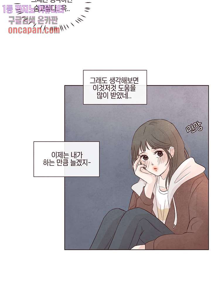 겨울과 봄사이 13화 - 웹툰 이미지 52