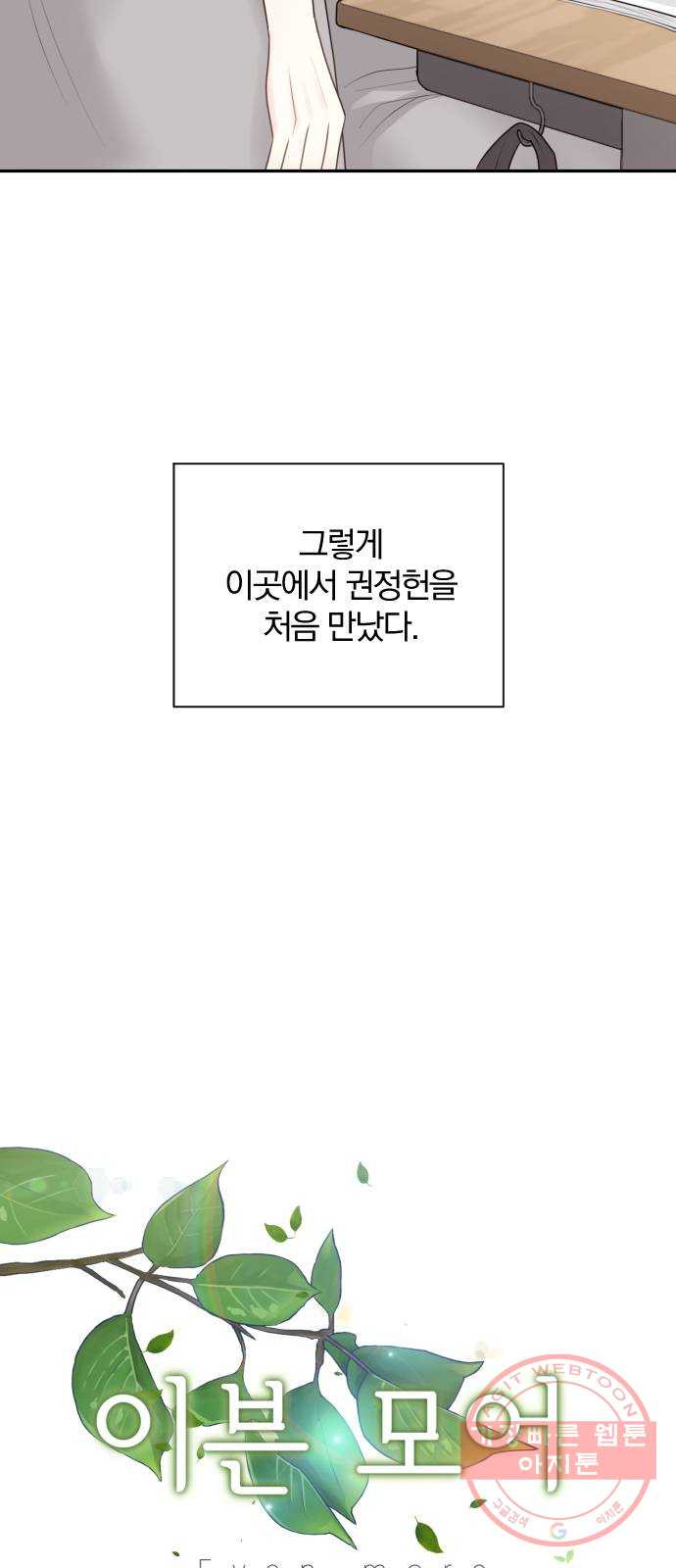 이븐 모어 7화 - 웹툰 이미지 22