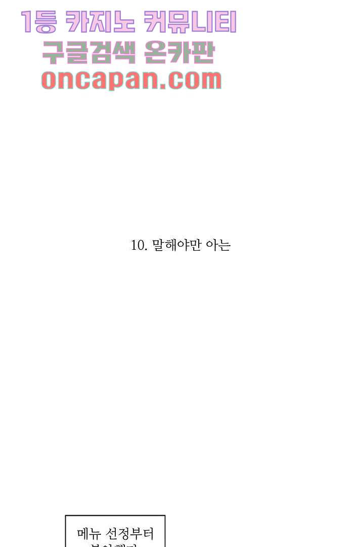 식탁 아래 Blue 10화 - 웹툰 이미지 14