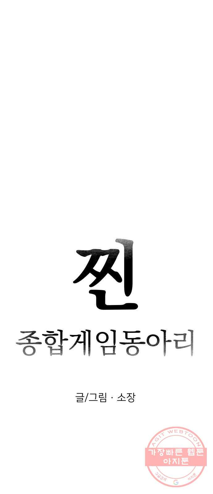 찐:종합게임동아리 36화 - 웹툰 이미지 6