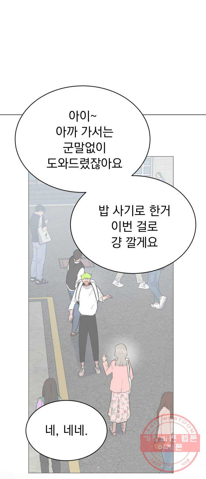 찐:종합게임동아리 36화 - 웹툰 이미지 25