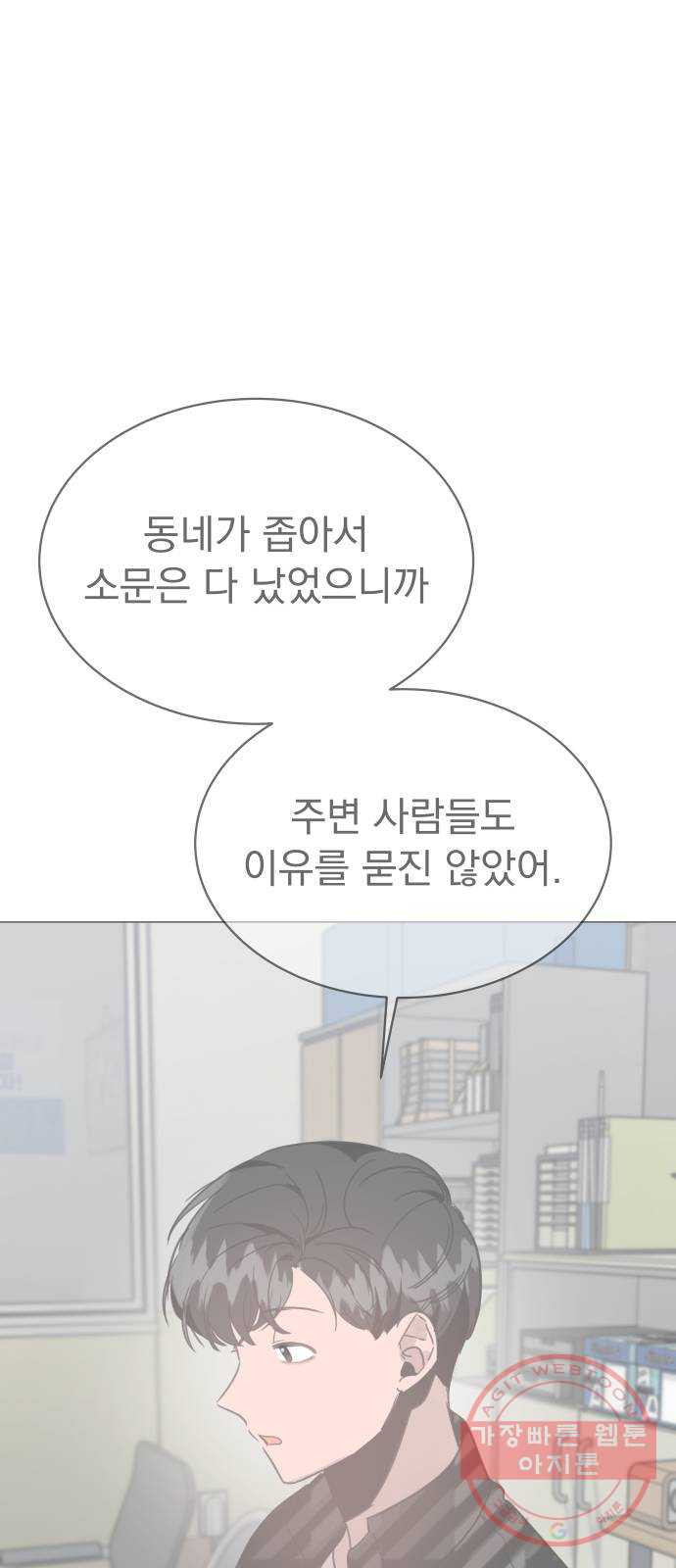 찐:종합게임동아리 36화 - 웹툰 이미지 38