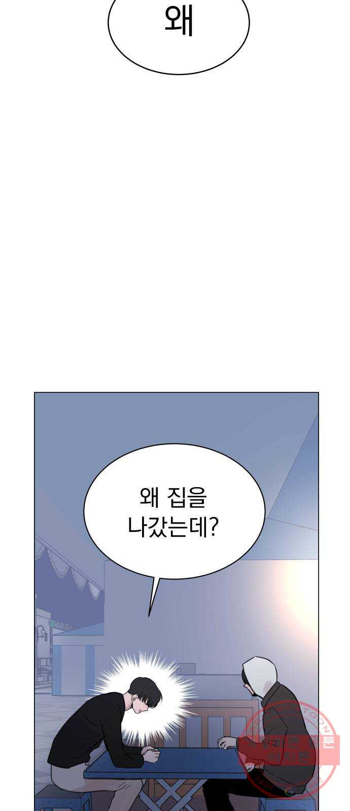 찐:종합게임동아리 36화 - 웹툰 이미지 49