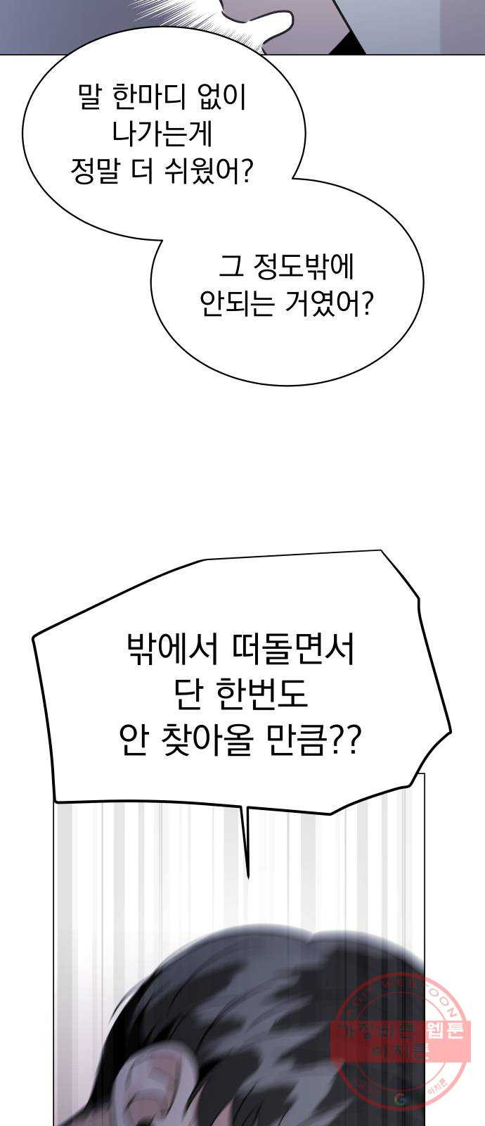 찐:종합게임동아리 36화 - 웹툰 이미지 51