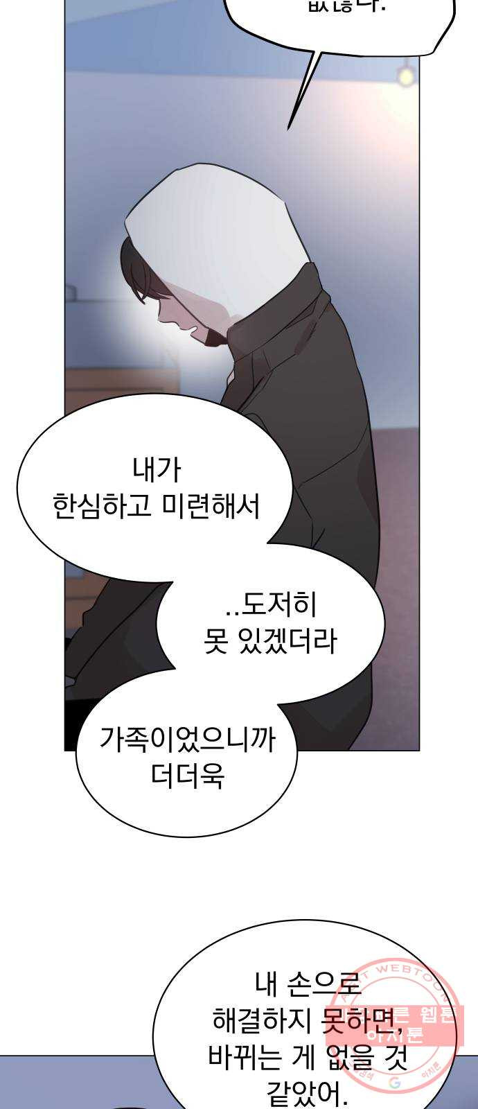 찐:종합게임동아리 36화 - 웹툰 이미지 53