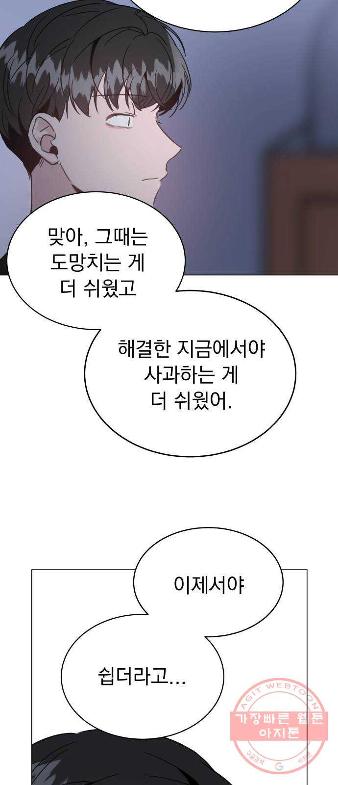 찐:종합게임동아리 36화 - 웹툰 이미지 54