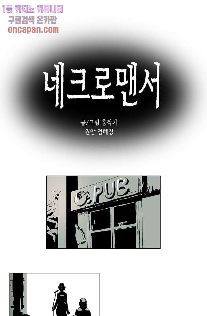 네크로맨서 13화 - 웹툰 이미지 1