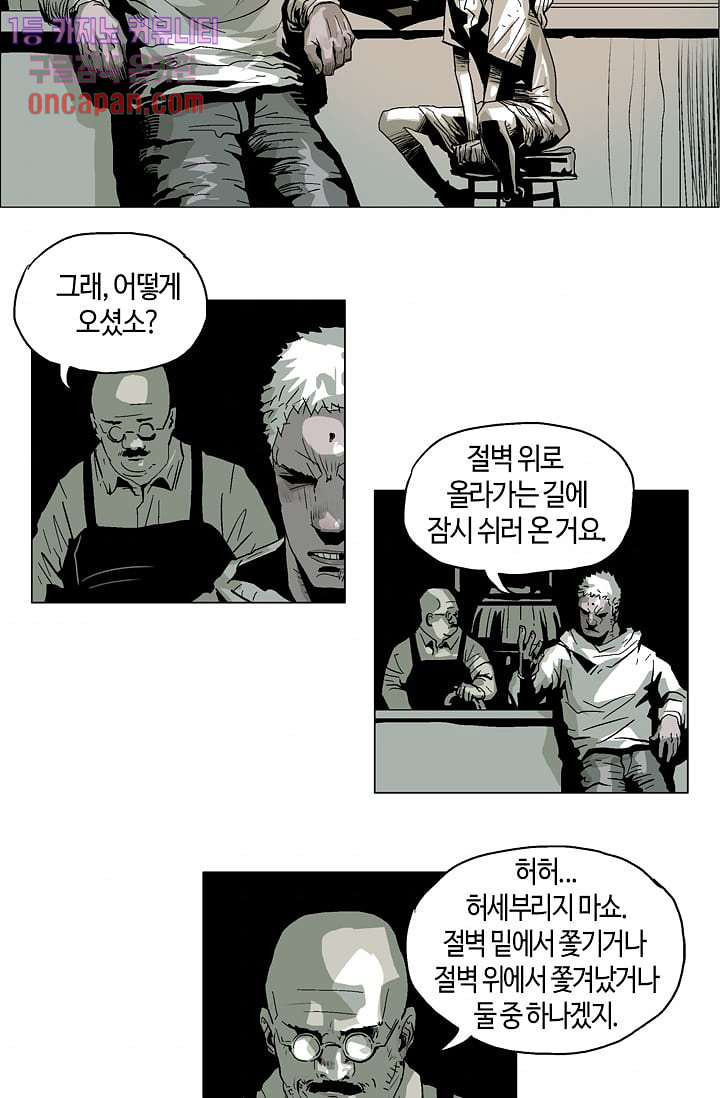 네크로맨서 13화 - 웹툰 이미지 3