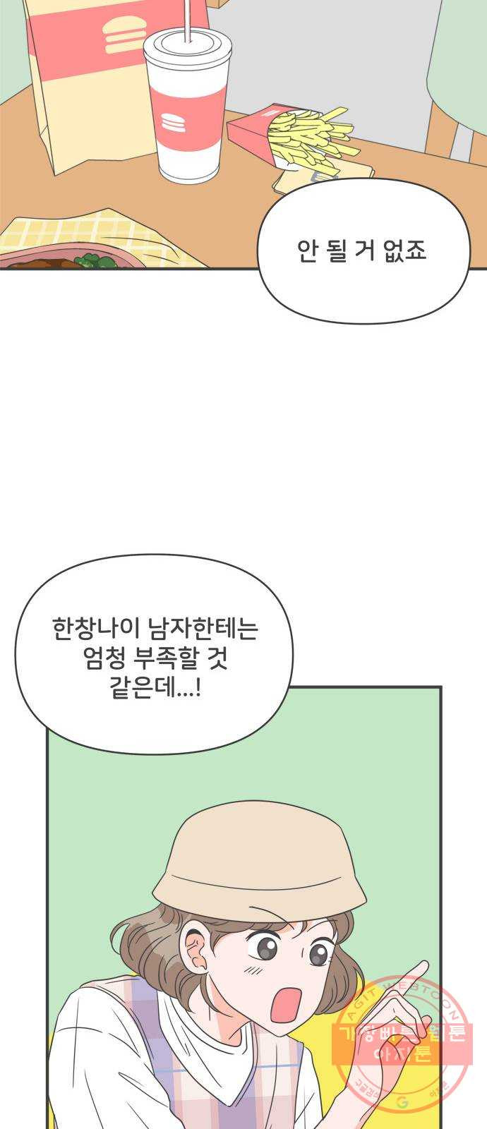 풋내기들 49화_삼자대면 (5) - 웹툰 이미지 21