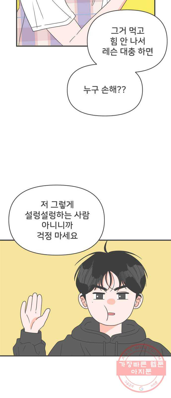 풋내기들 49화_삼자대면 (5) - 웹툰 이미지 22