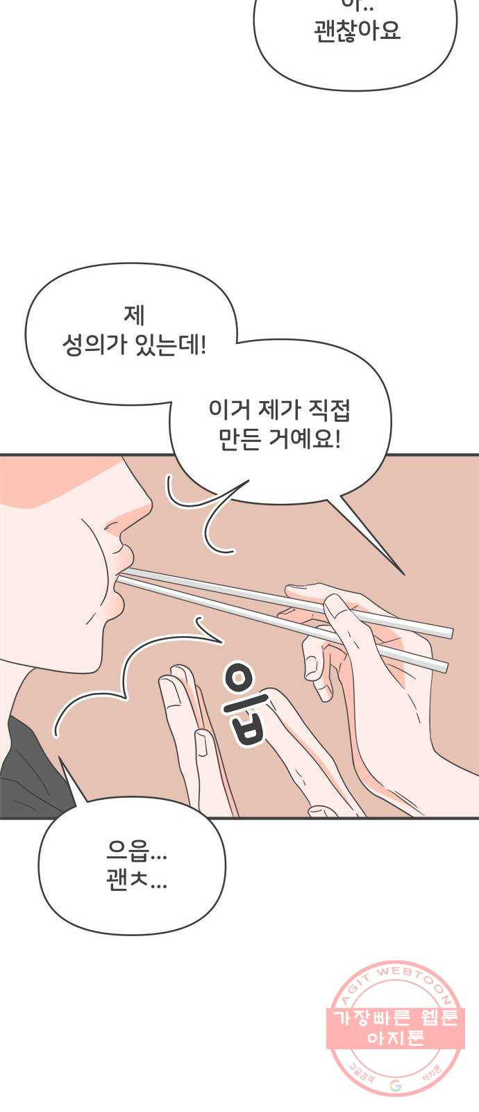 풋내기들 49화_삼자대면 (5) - 웹툰 이미지 30