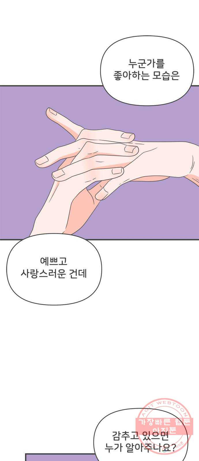 풋내기들 49화_삼자대면 (5) - 웹툰 이미지 42