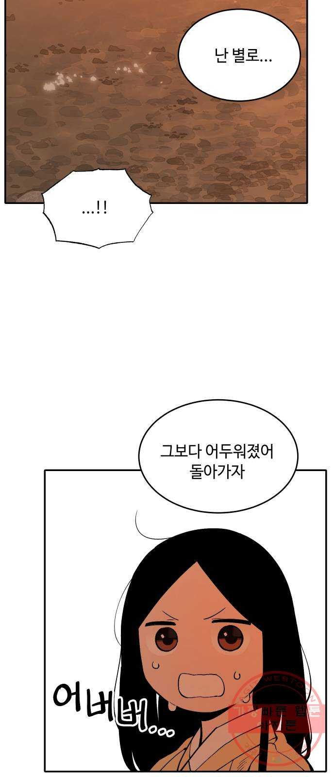 호랑이 들어와요 60화 옛날 이야기 3 - 웹툰 이미지 26