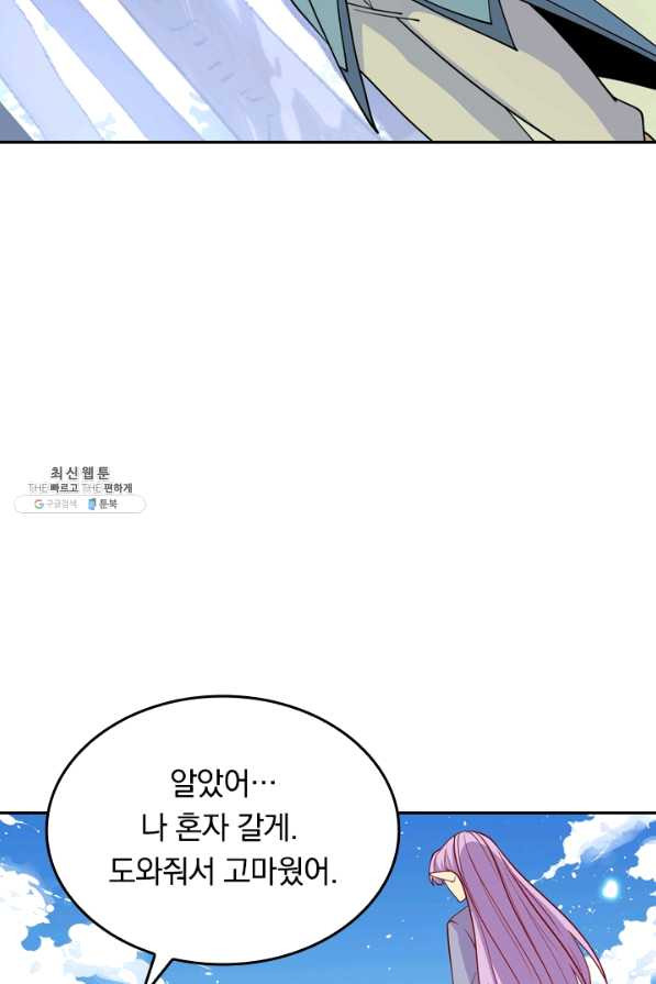 SSS급으로는 부족했다 99화 - 웹툰 이미지 30