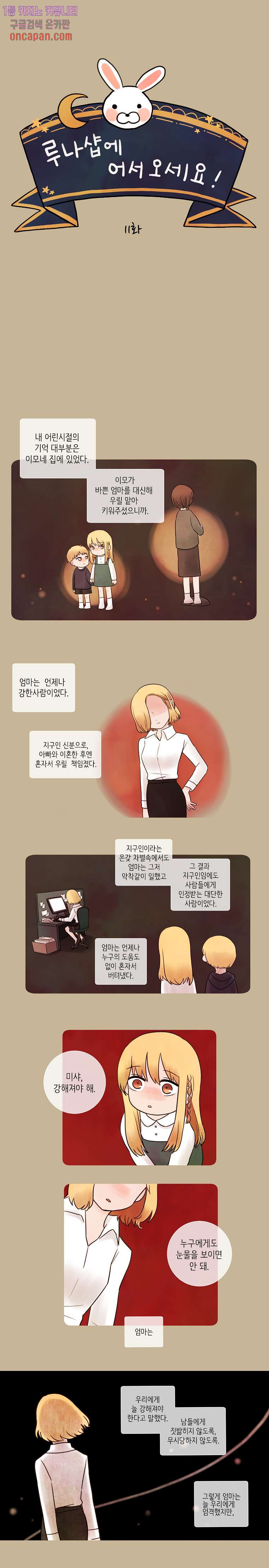 루나샵에 어서오세요:애니멀 힐 11화 - 웹툰 이미지 1